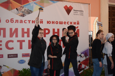 Первый областной юношеский кулинарный фестиваль